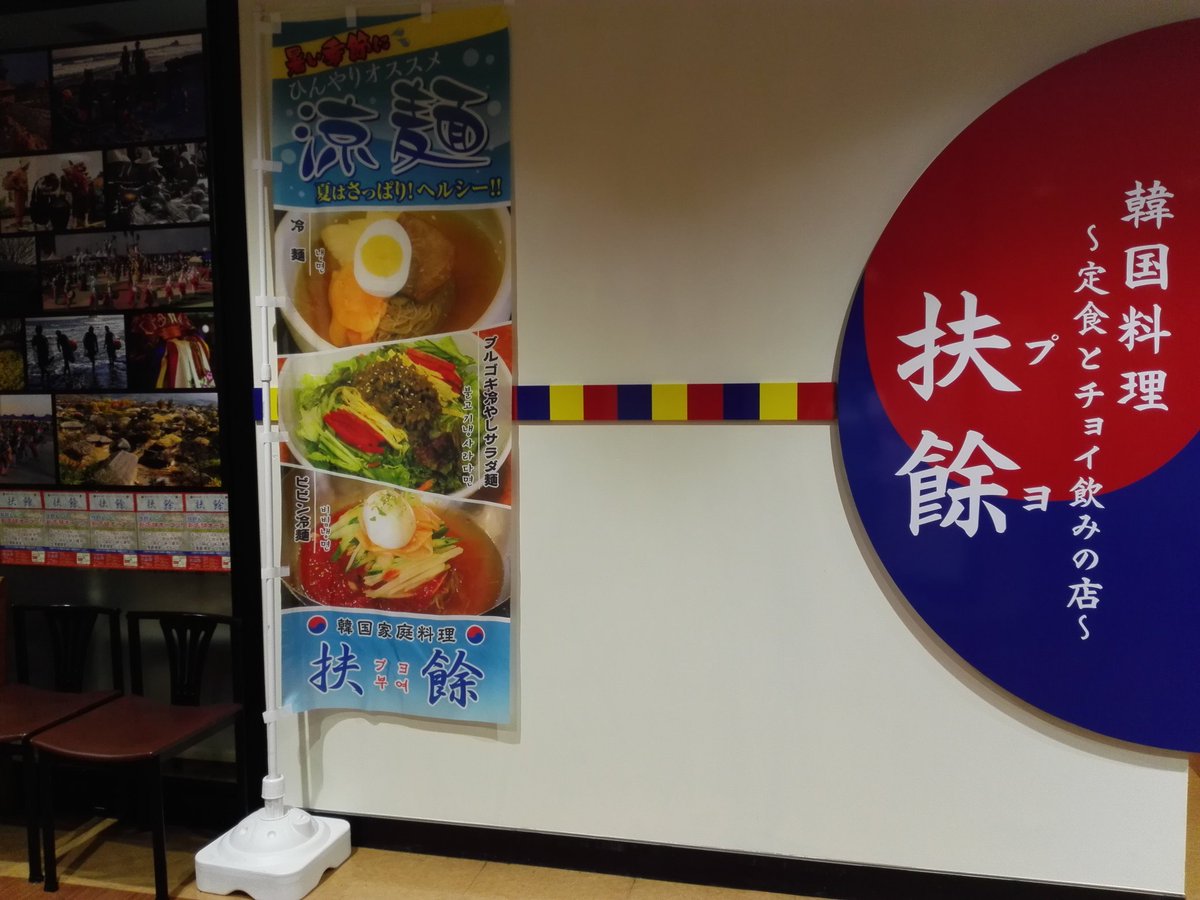福島 会津若松 フラワー通り 仙台 大阪 در توییتر 仙台駅東口の 韓国料理 プヨ の2号店が広瀬通りの電力ビル地下にできてました サムゲタン の半分の半ゲタン定食1080円 お腹が温まる優しい味で美味しかった 食券方式でした 海鮮チヂミ 1200円も