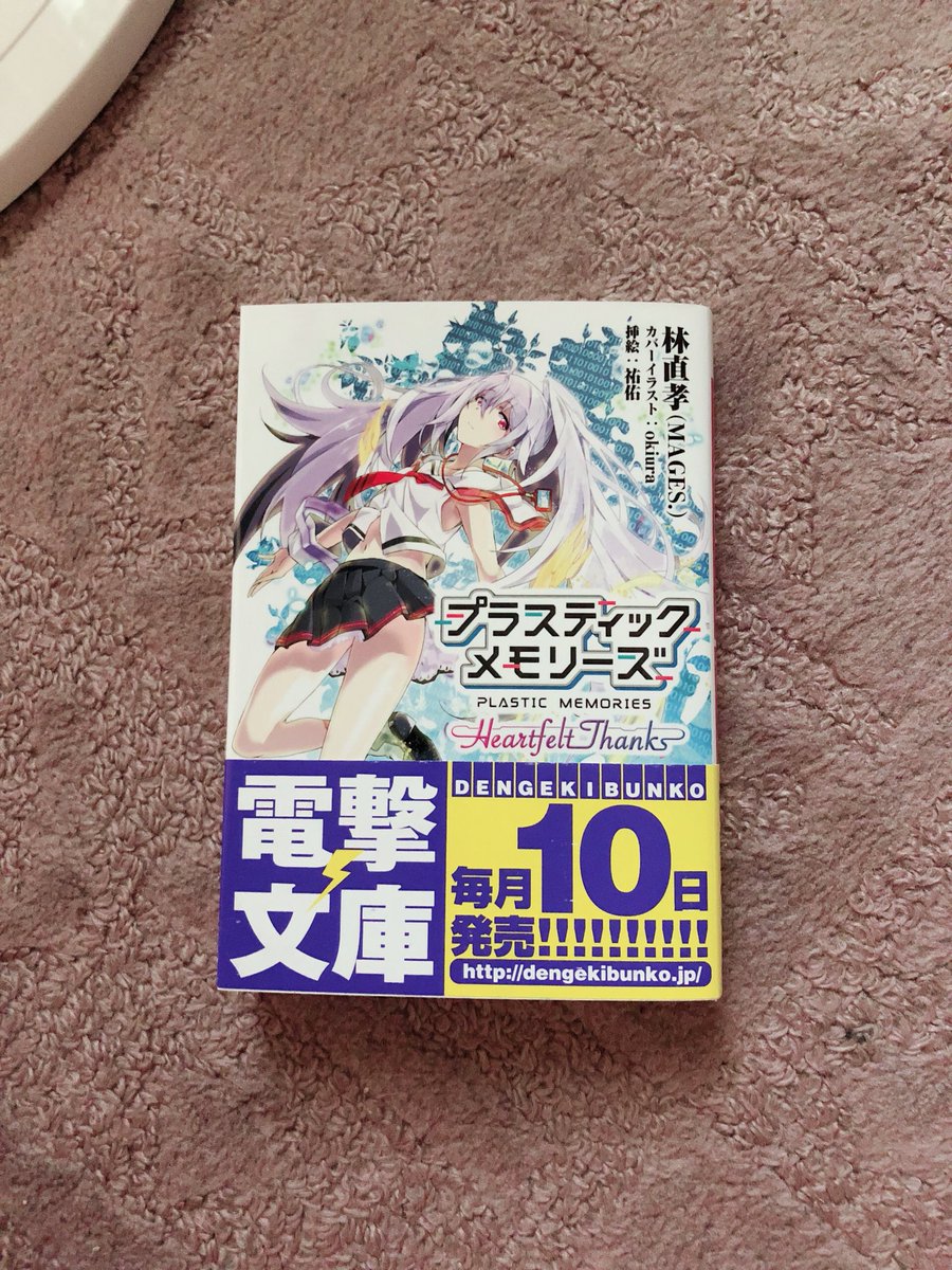 アヤナミスト エヴァlove A Twitter プラメモの小説届いたー アニメじゃ無かったチェルシーとかの話もあるけんめっちゃ嬉しい プラメモ プラメモ好きと繋がりたい