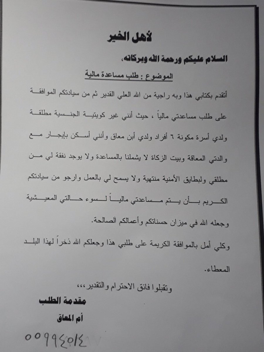 نموذج رسالة طلب مساعدة مالية من اهل الخير