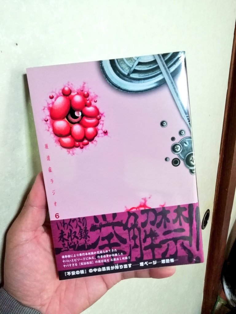 後遺症ラジオ 後遺症ラジオ