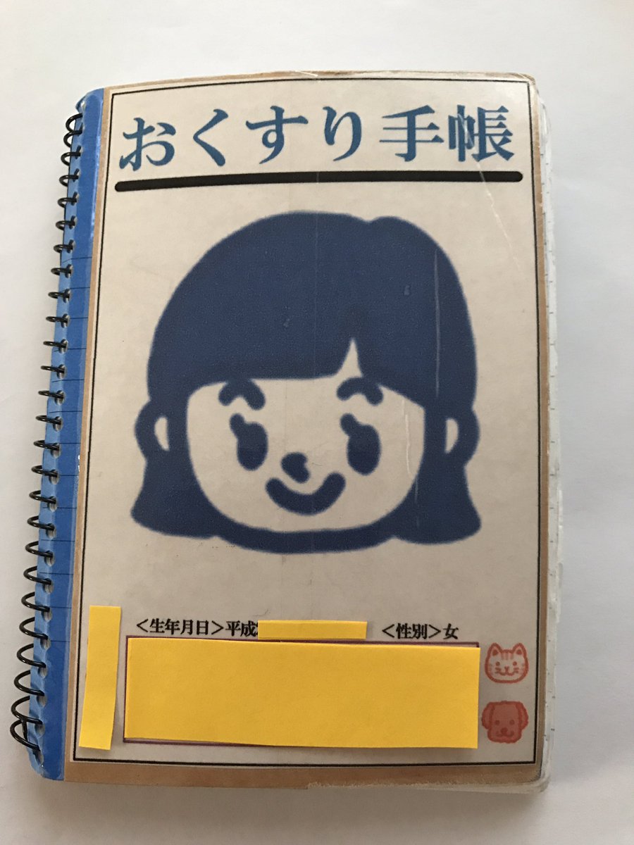 自作のお薬手帳 Hashtag Pa Twitter