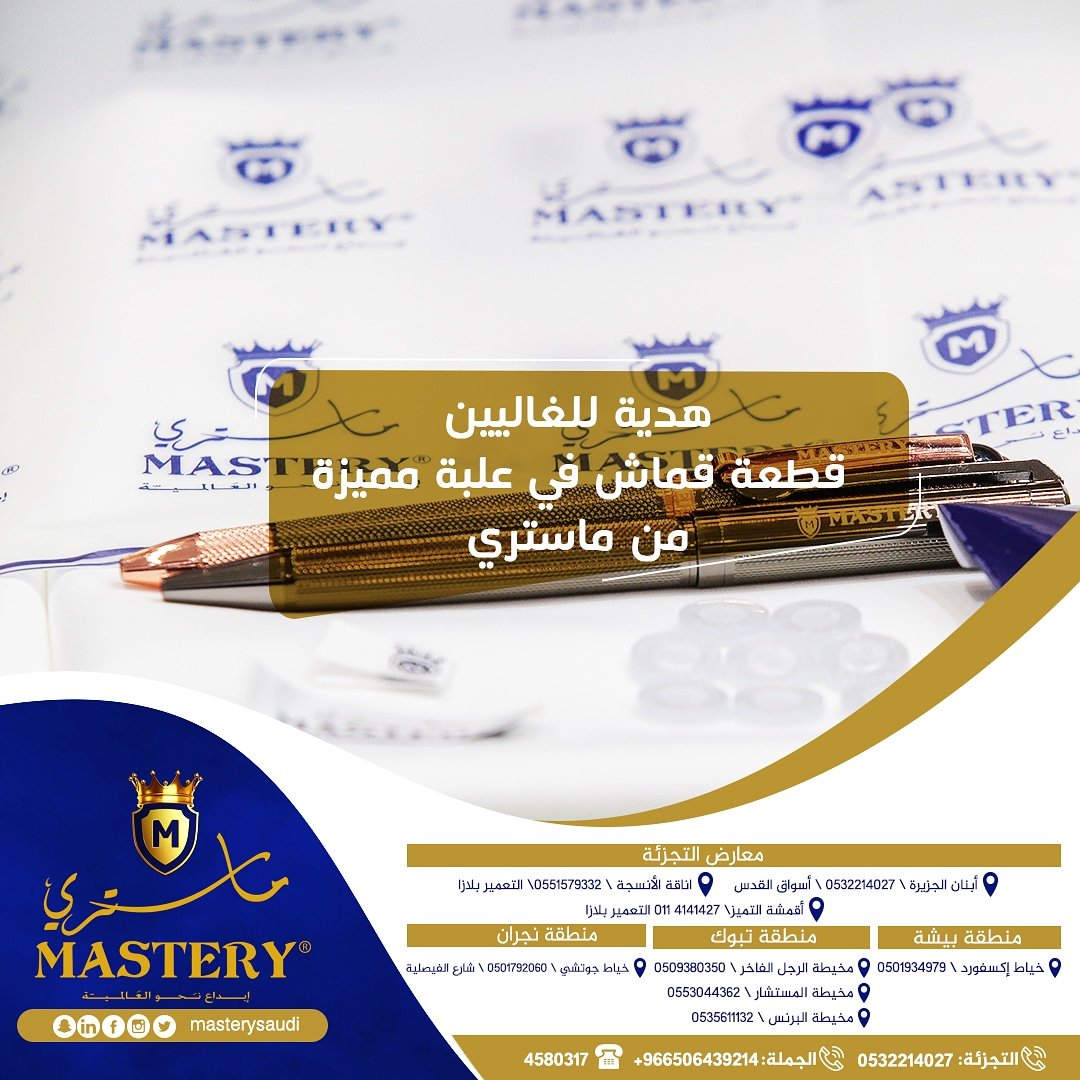 masterysaudi's tweet photo. هدية للغاليين قطعة قماش فاخرة في علبة مميزة من ماستري  .

_
#قرقيعان #السعودية #الرياض #اعلانات #رمضان_1439 #هدايا #العشر_الاواخر #السوق_السعودي https://t.co/Fc0fGbAwxZ