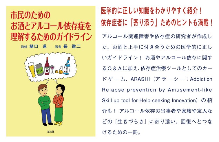 慧文社 Keibunsha Co Ltd Pa Twitter アルコールがあるところに必ず 酒害 あり 酒害あるところに必ず 禁酒運動 あり 本書は 古代から近世までのわが国の 禁酒史 をまとめた唯一の本です Https T Co Gq0egcv4rs 断酒 禁酒 酒害 アルコール依存症