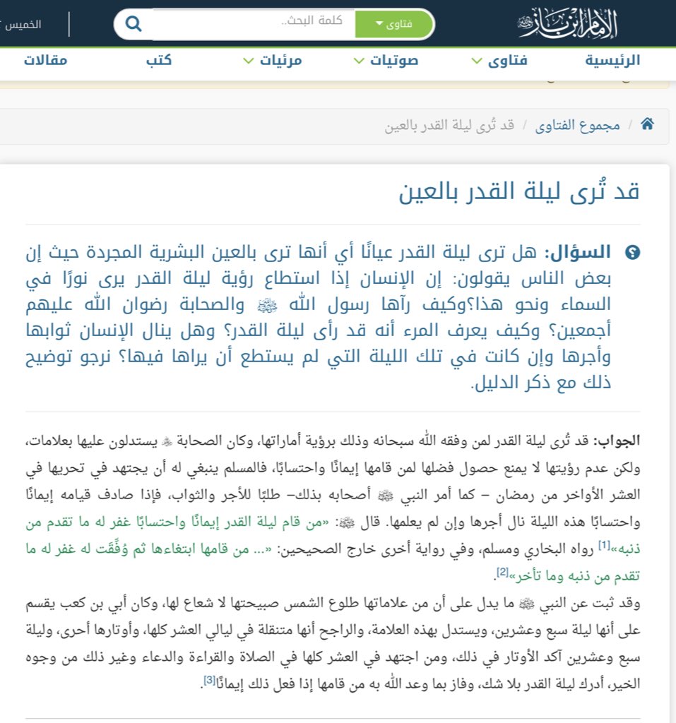 dr_mdawi's tweet photo. “تُرى ليلة القدر لمن وفقه الله سبحانه وذلك برؤية أماراتها
وكان الصحابة يستدلون عليها بعلامات
ولكن عدم رؤيتهالا يمنع حصول فضلها
لمن قامها إيماناواحتسابا
فالمسلم ينبغي له أن يجتهد في تحريها 
في العشر الأواخر من رمضان 
كما أمر النبي ﷺ أصحابه بذلك طلباللأجر والثواب”

الشيخ:ابن باز https://t.co/ilrZf2zPd4