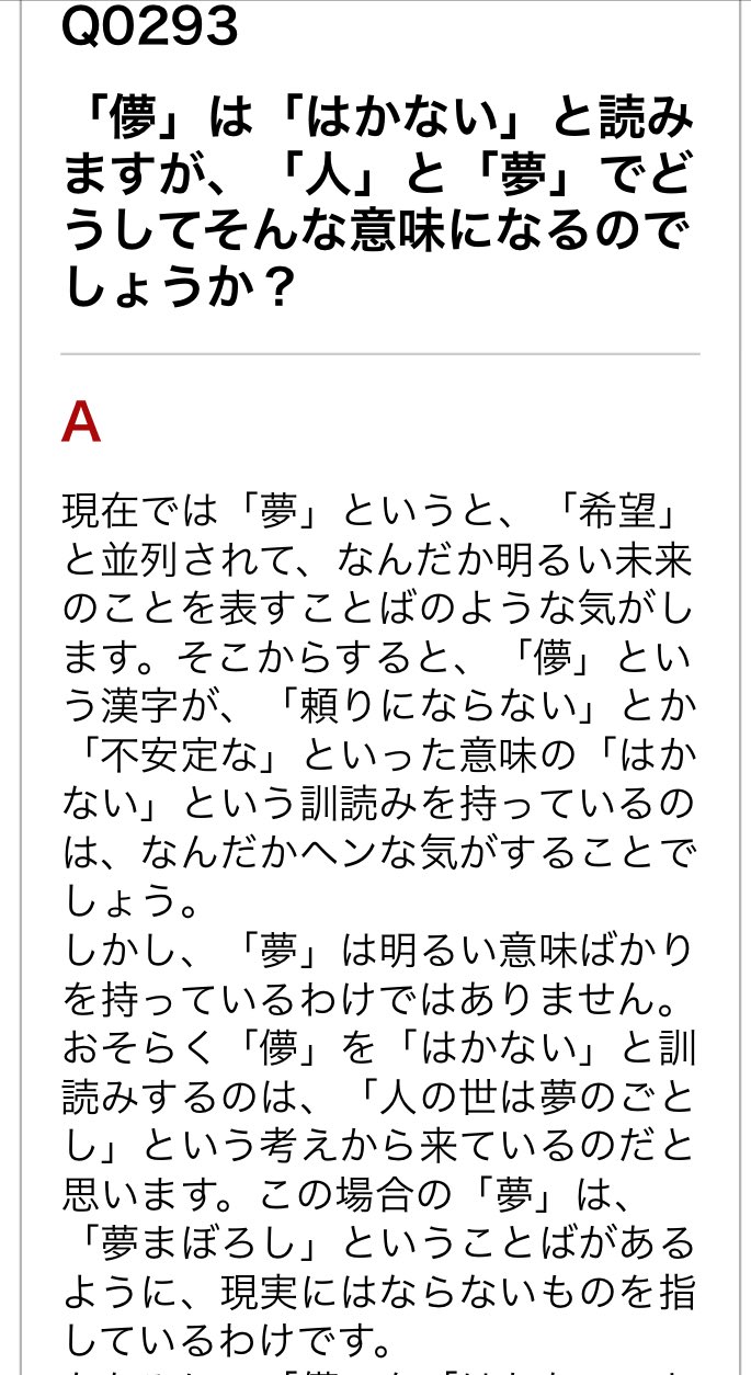 ゆっこ 日本で 儚い を はかない と読むのは 現実には叶わないものとしての 人の世は夢の如し という考えから 中国では おろか という意味 夢 という漢字は元は 暗い よく見えない の意 人と夢が合わさると よくわかってない人 ゆっこ 日本で 儚い を はかない と読むのは 現実には叶わないものとしての 人の世は夢の如し という考えから 中国では おろか という意味 夢 という漢字は元は 暗い よく見えない の意 人と夢が合わさると よくわかってない人