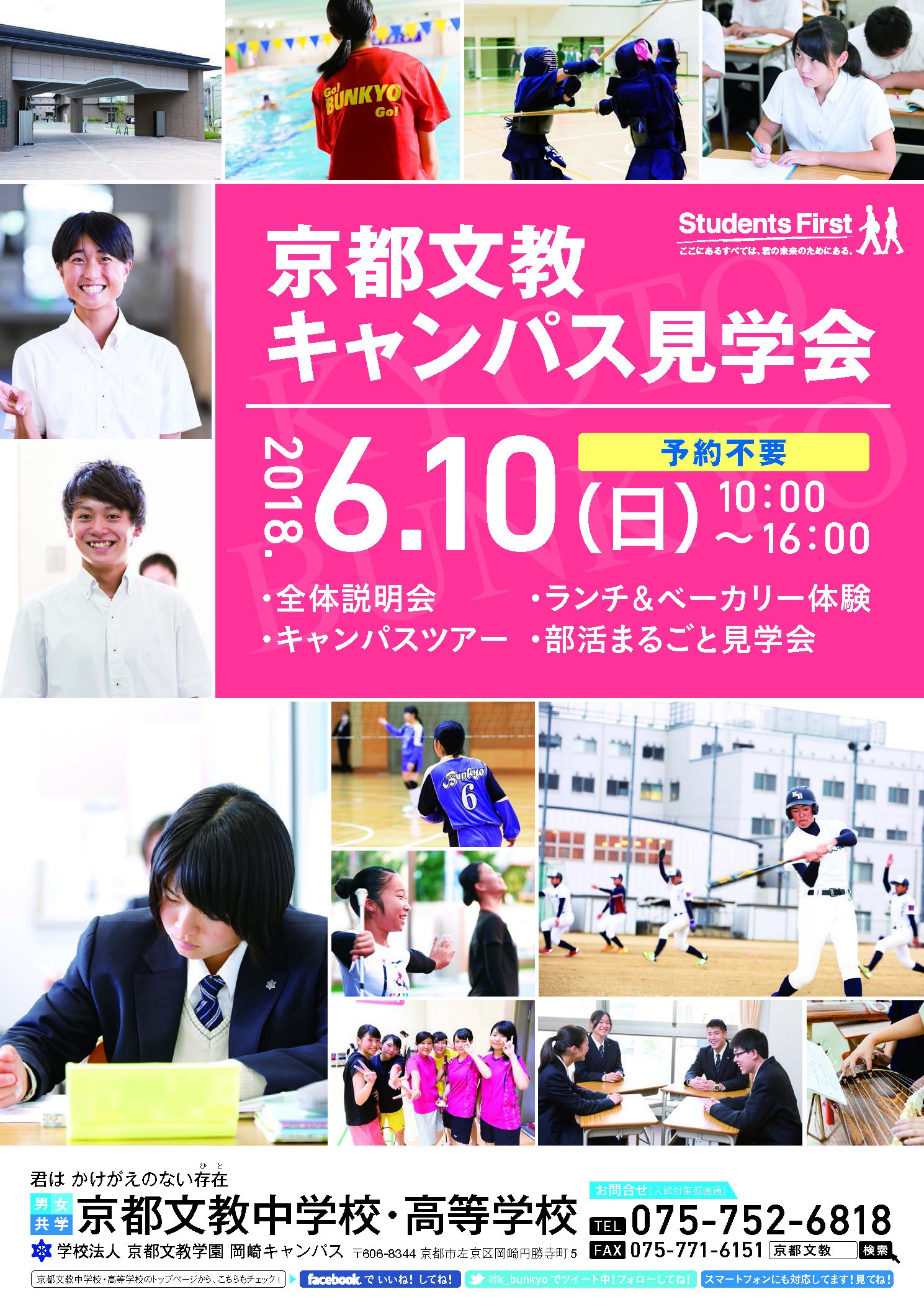 京都文教中学高等学校 当日の 食 をご紹介 校門入って真正面にはジューシー唐揚げの無料サービスがあります 食堂では カレー 炒飯 ラーメン うどんをはじめ 数量限定ローストビーフ丼 なんと380円 焼きたてパン 全種100円 など 岡崎周辺では