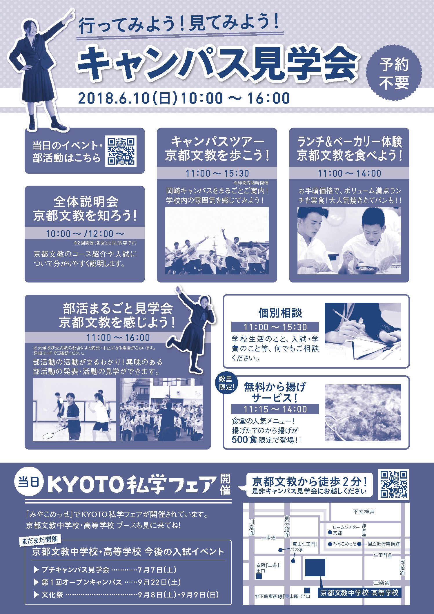 京都文教中学高等学校 当日の 食 をご紹介 校門入って真正面にはジューシー唐揚げの無料サービスがあります 食堂では カレー 炒飯 ラーメン うどんをはじめ 数量限定ローストビーフ丼 なんと380円 焼きたてパン 全種100円 など 岡崎周辺では