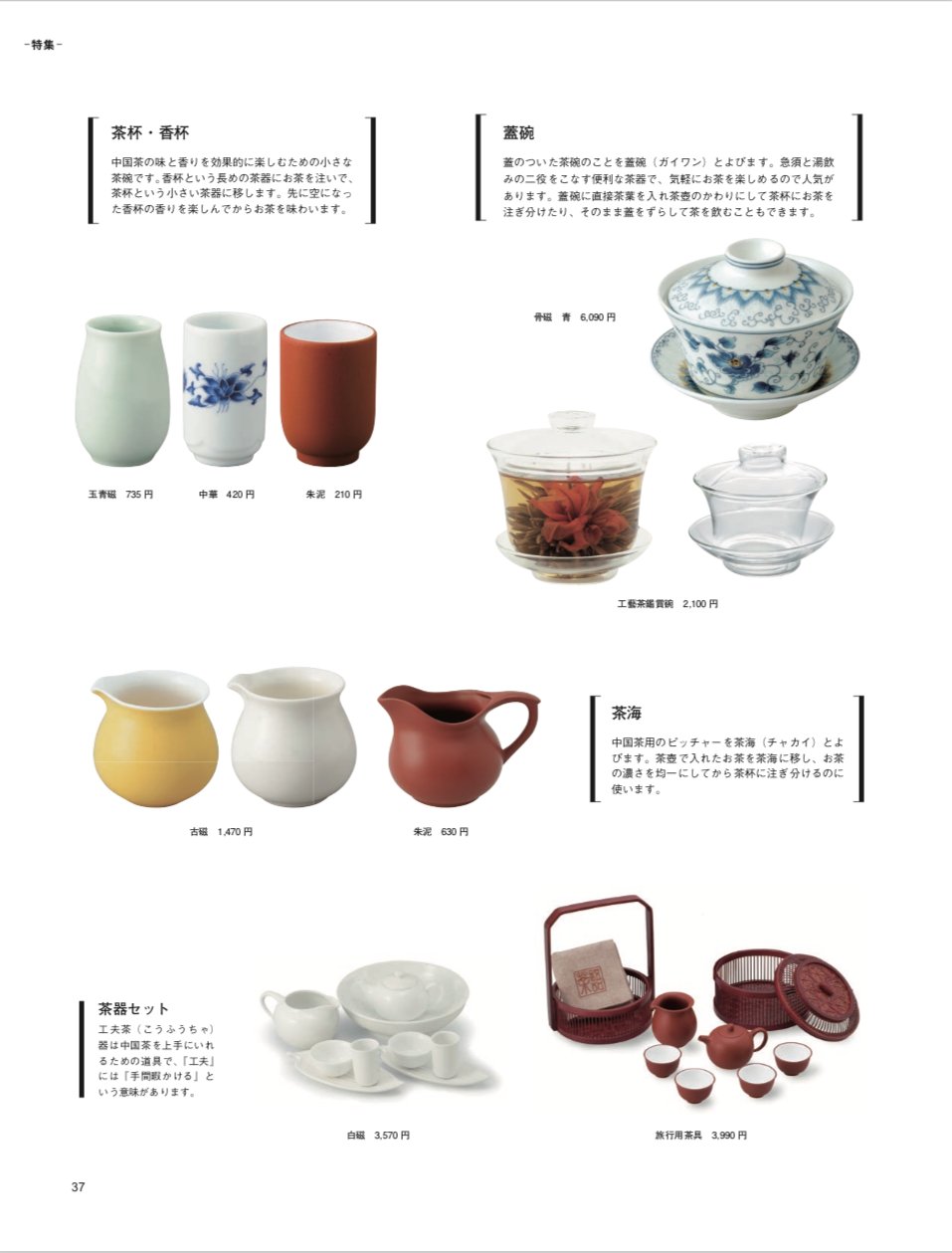 和華 日中文化交流誌 中国茶の茶器 極上の一杯は茶器選びから生まれます 茶葉の種類はもちろん 季節やシーンに合わせて使い分ければ中国茶の世界はもっと楽 しくなります 和華第十号より 第十号ではお茶を特集 様々な茶器をご紹介 様々