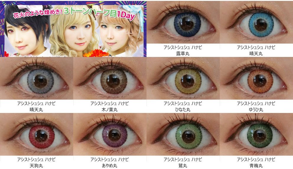 レポカラ V Twitter アシストシュシュhanabi 全色レポしました 瞳に馴染むデザインと安っぽくない高発色感 伝われ T Co Iuimoscds9 一色ずつレポしてるので見てください コスプレイヤー 高発色カラコン T Co 92eser4a6z Twitter