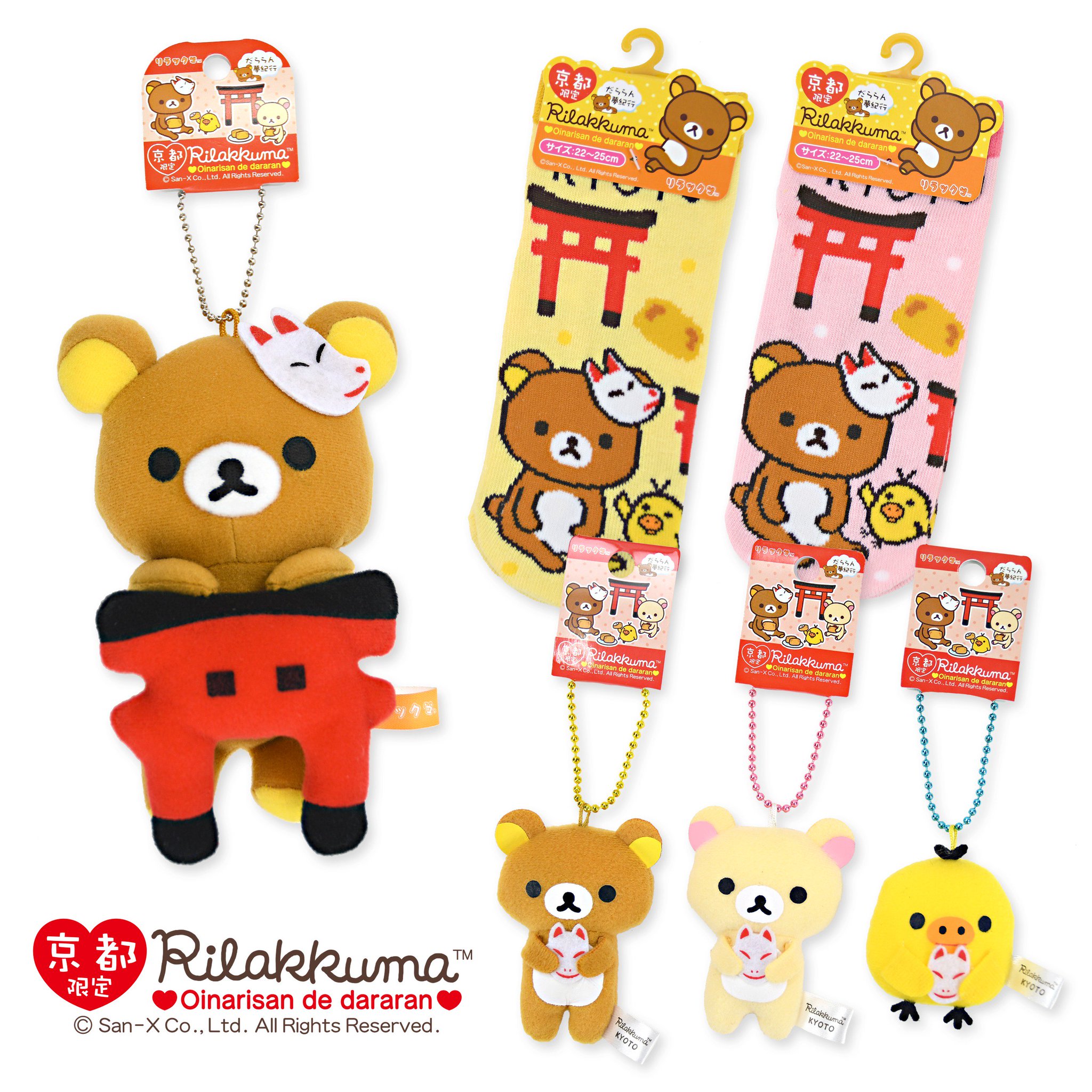 2006年】Rilakkuma～新選組でだららん～【京都限定】ねつけ