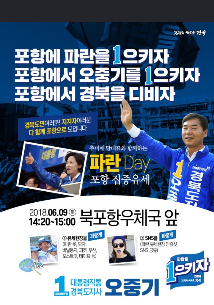 windofapril's tweet photo. 포항에서 오중기를 1으키자!!!
6월 9일 토요일  오후 2시20분 북포항우체국앞이
떠나가도록 
기호1번 오중기를 외쳐주십시요! https://t.co/Cd74aK9cBG