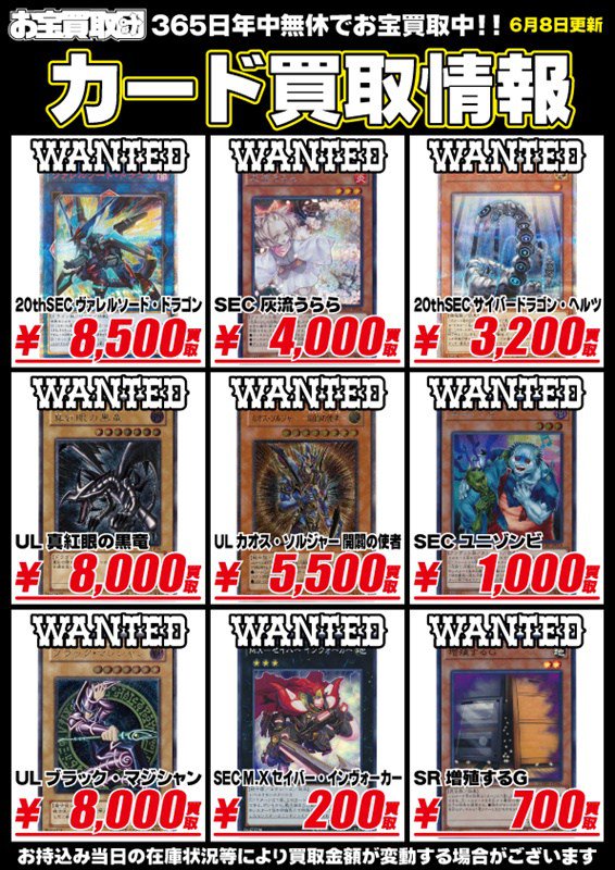 お宝買取団 Twitterren 八丁堀店 遊戯王カード高価買取情報 厳選9枚の人気カードを高く売るならお宝買取団広島八丁堀店 お宝買取団 マンガ倉庫 T Co X3yanuslli