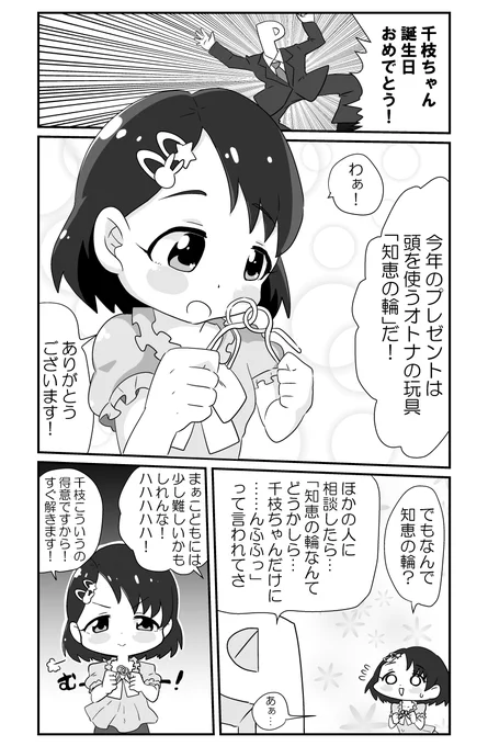 遅刻すみません!千枝ちゃんおめでとう!
#佐々木千枝生誕祭2018 
