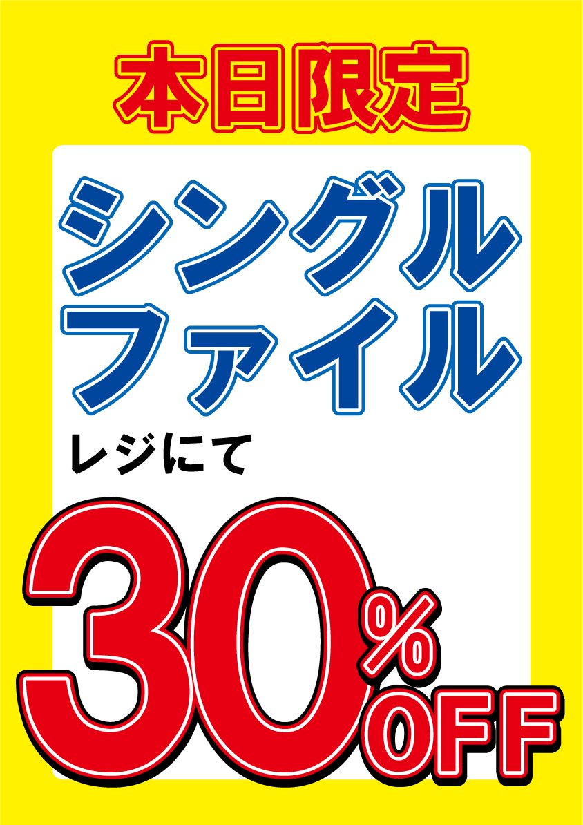 ブックマーケット東金沢店 Cardbox ブックマーケット東金沢店です 本日より３日間のイベントは じゃんけん勝ったら２０ オフ セットコミック２０ オフ １００円本２冊で１００円 シングルファイル３０ オフ じゃんけんは中古商品対象