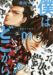 アニメガ ソフマップ 天神1号館 新刊コミックス入荷情報 講談社 市川マサ先生 僕はどこから ０１ ハロルド作石先生 ７人のシェイクスピアｎｏｎ ｓａｎｚ ｄｒｏｉｃｔ ５ にんじゃむ先生 森田和彦先生 ネメシスコール ２ 南勝久先生 ザ