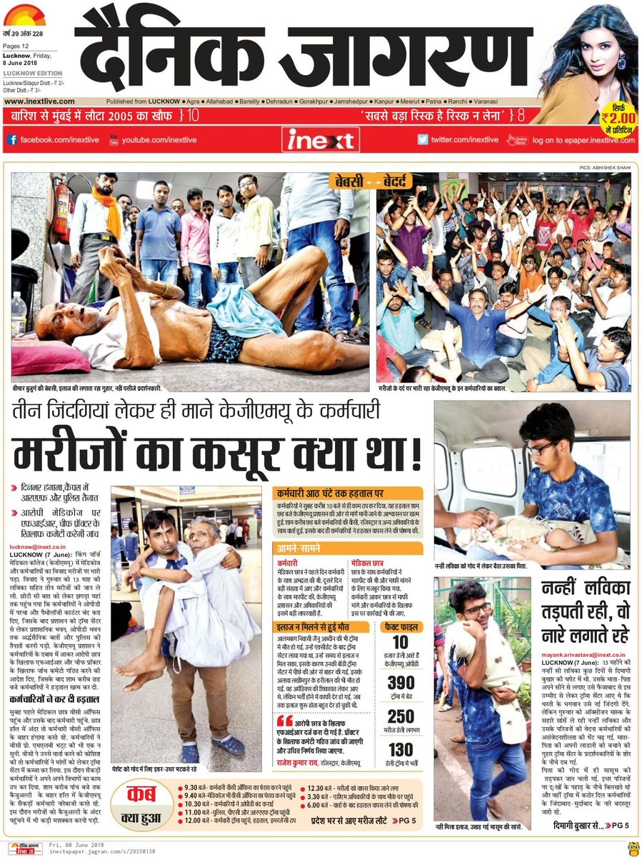 sunilyadav21's tweet photo. मरीज तड़पते रहे, वो नारेबाजी करते रहे,  तमाशबीन बना रहा केजीएमयू प्रशाशन, 3 माह की मासूम लविका की जान लेकर ही माने,  असल जिम्मेदारों पर कार्रवाई नहीं ? 
@inextlive @inextlko @Dharmendra_Lko @apkamahesh @GopalJi_Tandon @SidharthNSingh @BJP4UP @ashokmisra2 @kgmulucknow @pankajub https://t.co/aH1Y2ZJGUe