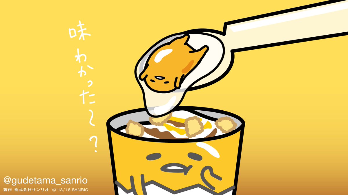 「食べた人味わかった〜? #ぐでたまってなに味? #マックフルーリー 」|ぐでたま【公式】のイラスト