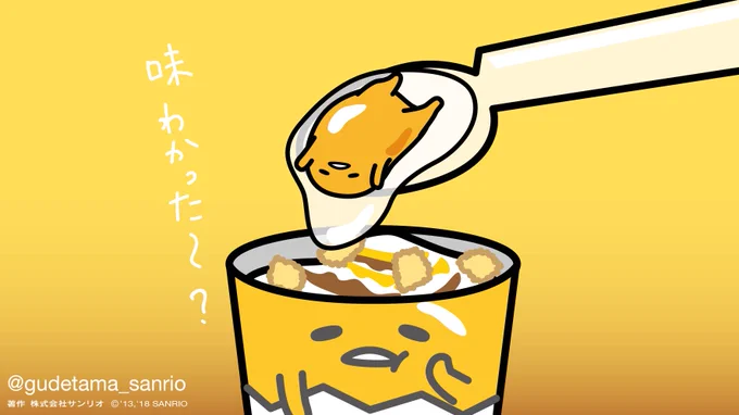 食べた人味わかった〜? #ぐでたまってなに味? #マックフルーリー 