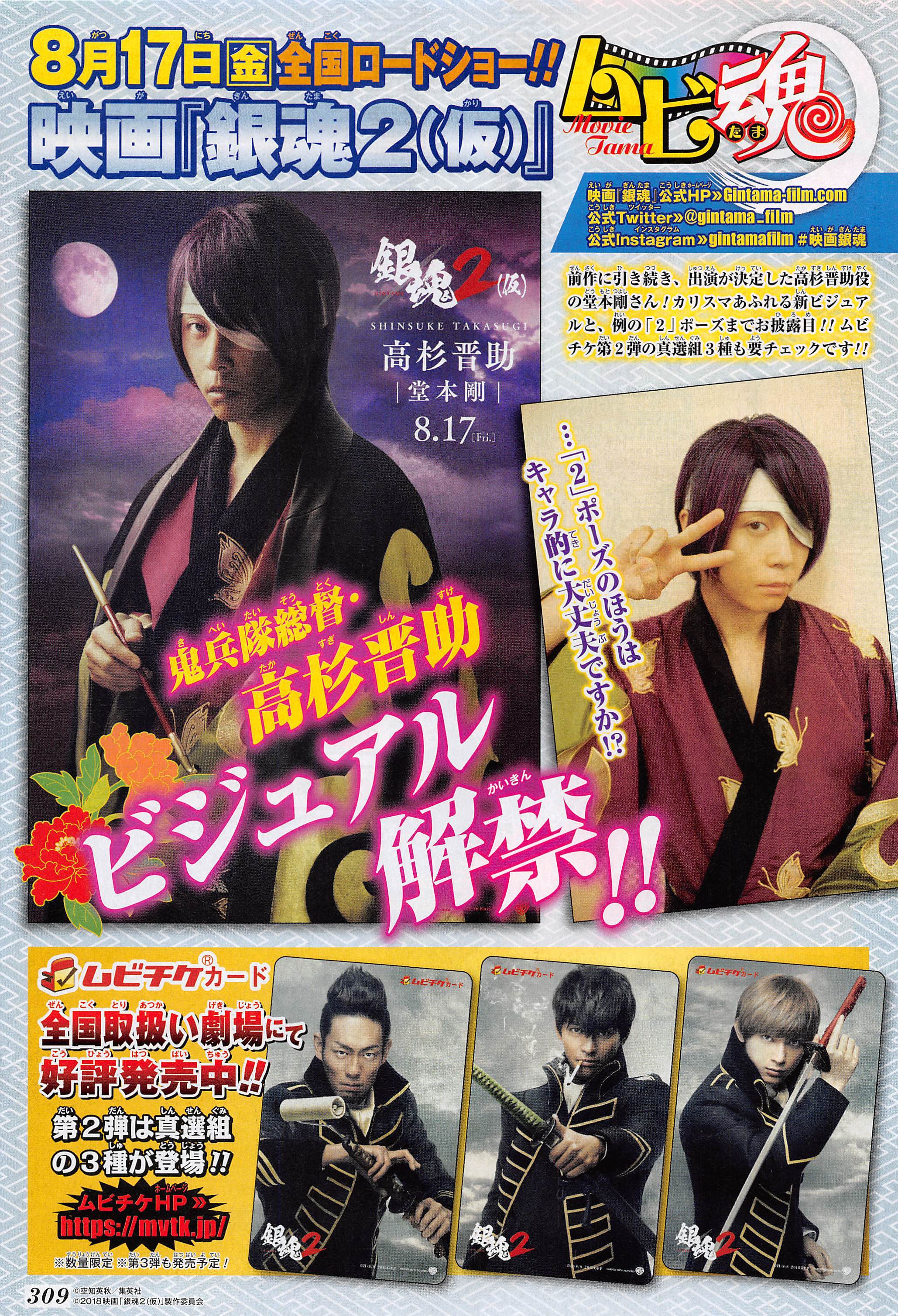 Gintama live action 2 full movie hot sale