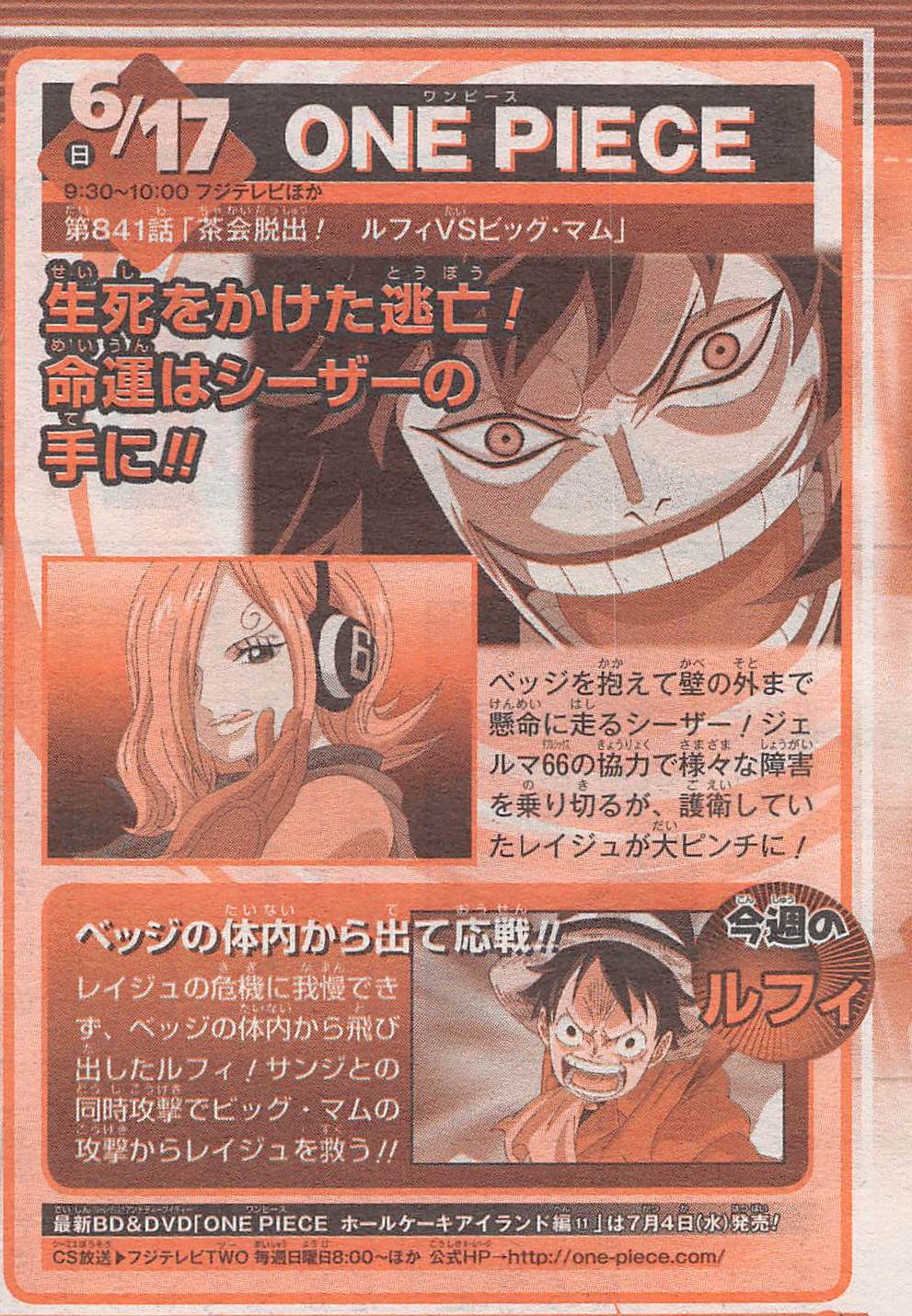 Yonkouproductions One Piece Episode 841 Preview Escape The Tea Party Luffy Vs Big Mom T Co 9zrrug2vrt Twitter