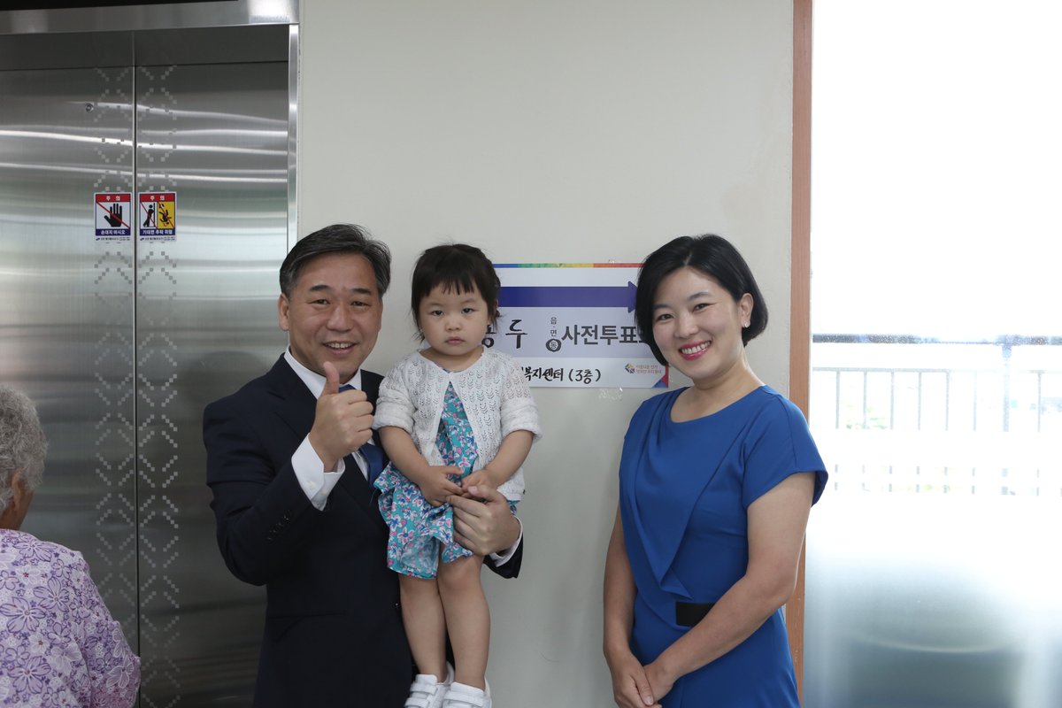 293story's tweet photo. 아침 9시경, 선거운동에 바쁘단 핑계로 아침과 밤 잠깐씩 밖에 못 보는 딸아이와 함께 가까운 용두동 행정복지센터에서 아내와 함께 사전투표를 마쳤습니다. 우리 아이가 살아갈 제천ㆍ단양의 미래를 준비하겠습니다. 함께 해 주십시오! https://t.co/ycHVru39jP
