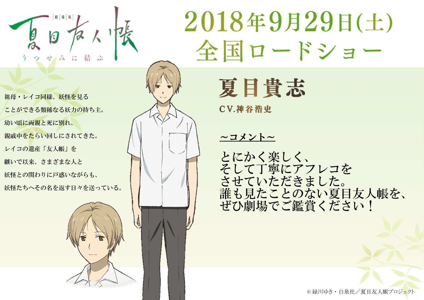 アニメ夏目友人帳公式 on X: 