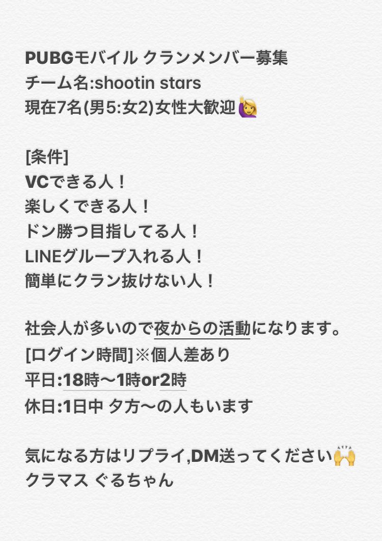 𝕊𝕠ℝ𝕒ℙ𝕒ℕ Pubgモバイルクランメンバー募集しています 現在7名 男5 女2 Pubg女子ぜひ入って欲しいです 加入条件は画像に書いてあります 気になった方はクラマスのぐるちゃんにdm送ってください Vczenkx18udrb38 Pubgモバイル