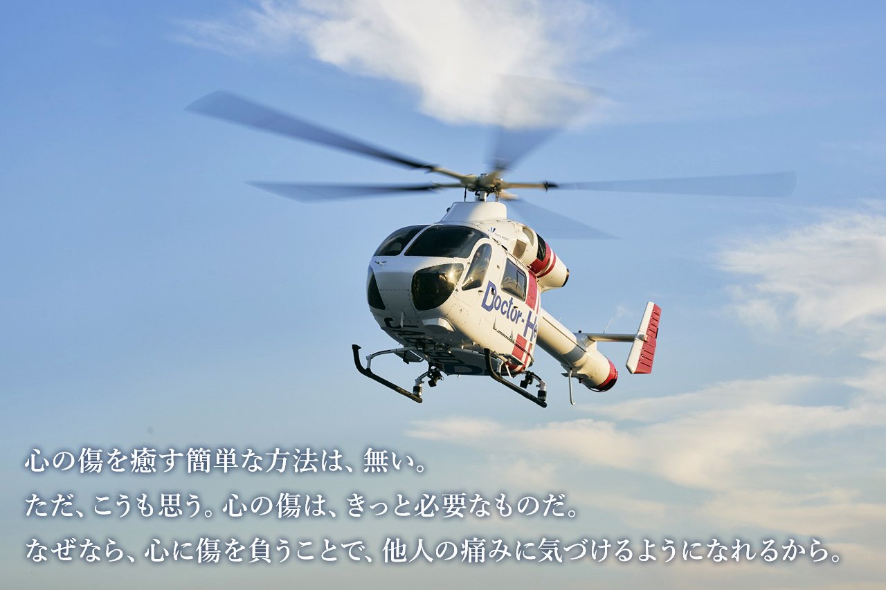 劇場版コード ブルー ドクターヘリ緊急救命 公式アカウント コード ブルー 劇場版コード ブルー 藍沢先生 山下智久 ヒーローじゃなくてもいい 心の傷 T Co Tew51mwx3e Twitter 劇場版コード ブルー ドクターヘリ緊急救命 公式アカウント コード ブルー 劇場版コード ブルー 藍沢先生 山下智久 ヒーローじゃなくてもいい 心の傷 T Co Tew51mwx3e Twitter