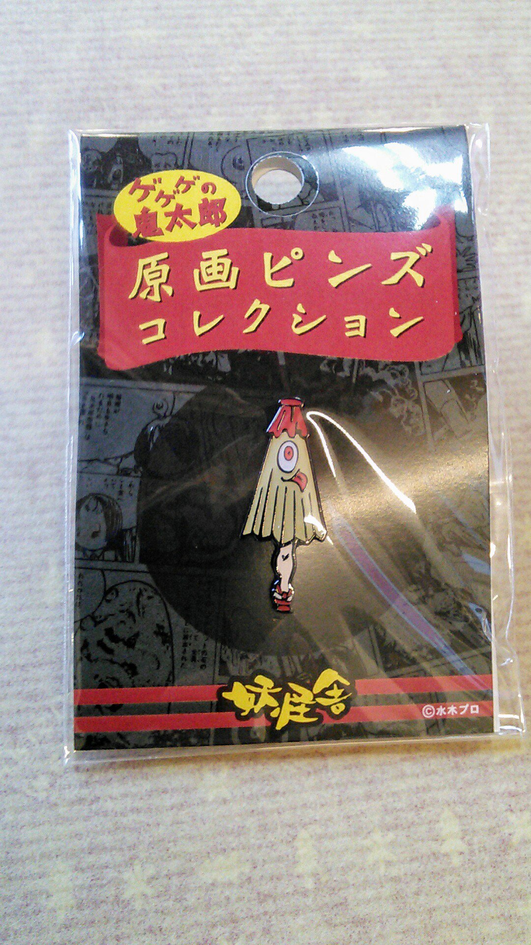 原画ピンズコレクション ゲゲゲの鬼太郎 10個セット 2025年最新】鬼太郎 原画ピンズの人気アイテム - メルカリ