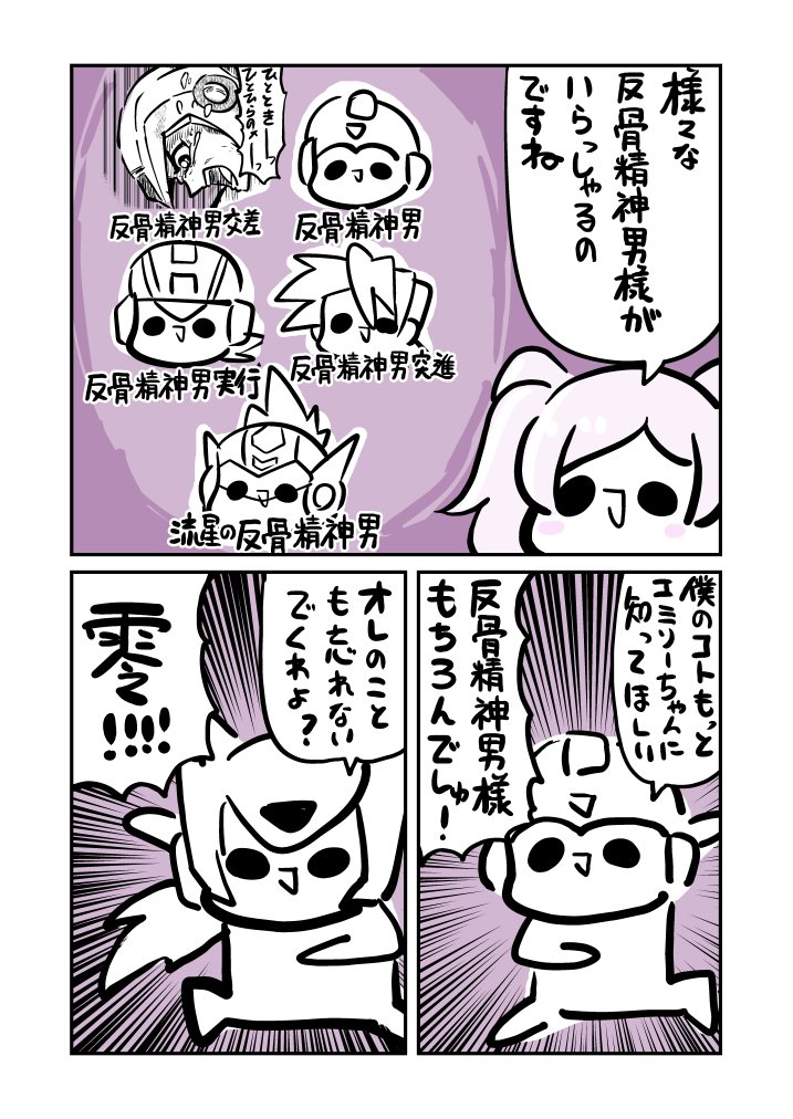 森キノコ 2日目日曜東ａ86a 当落tlですがエミリー スチュアートさんが反骨精神男について紹介する漫画を描きました T Co Tm5tow2lbr Twitter