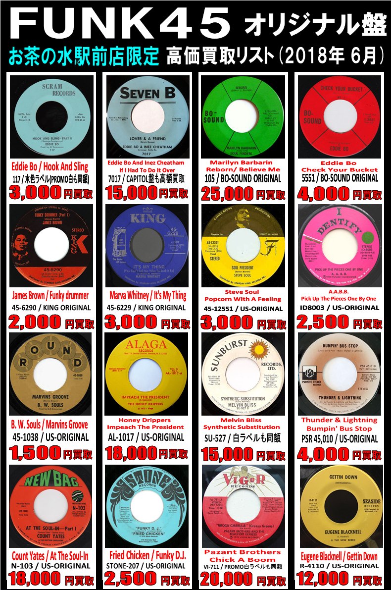 diskunion_do1's tweet image. ディスクユニオンお茶の水駅前店では現在SOUL / FUNK系の7インチシングルの
買取を強化中でございます！
blog-ocha-ekimae.diskunion.net/Entry/12113/
#du買取、#FUNK45