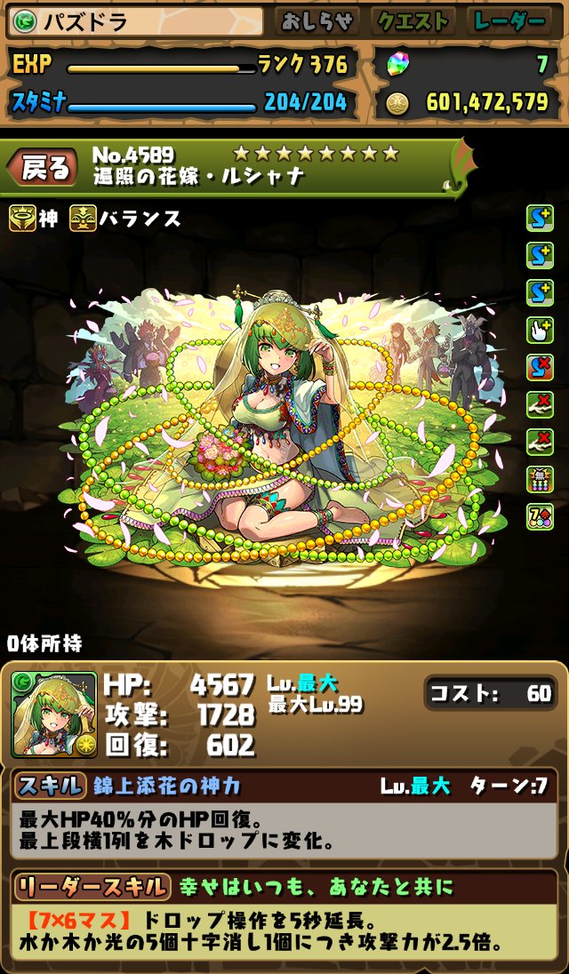 まずは遍照の花嫁・ルシャナちゃん！ #パズドラ