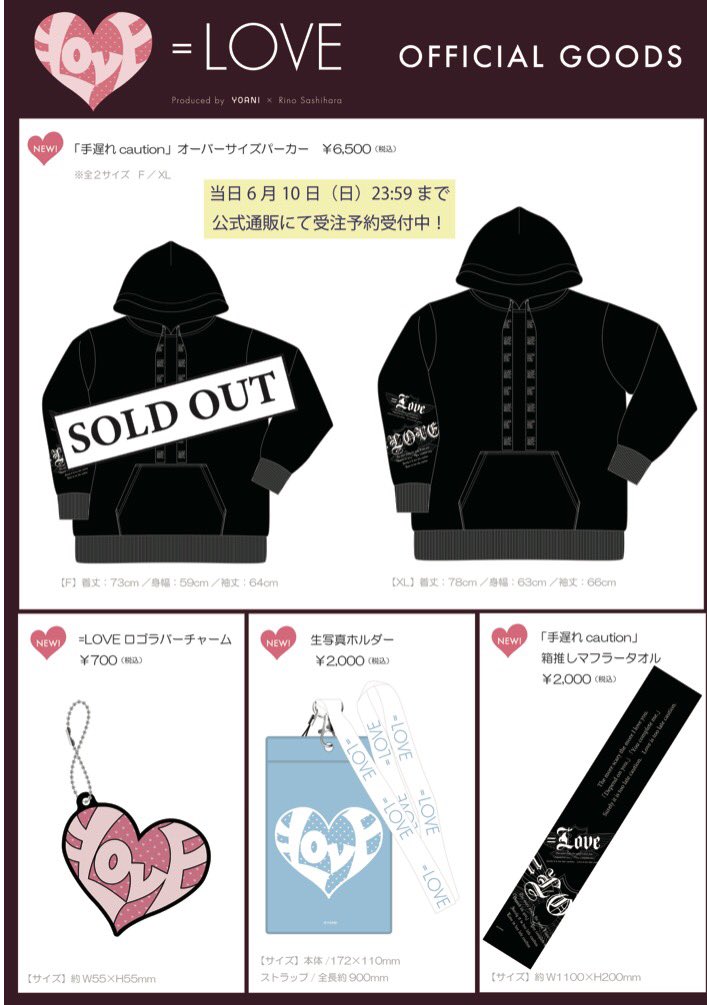 LOVE 手遅れcaution パーカー 指原莉乃プロデュース イコールラブの