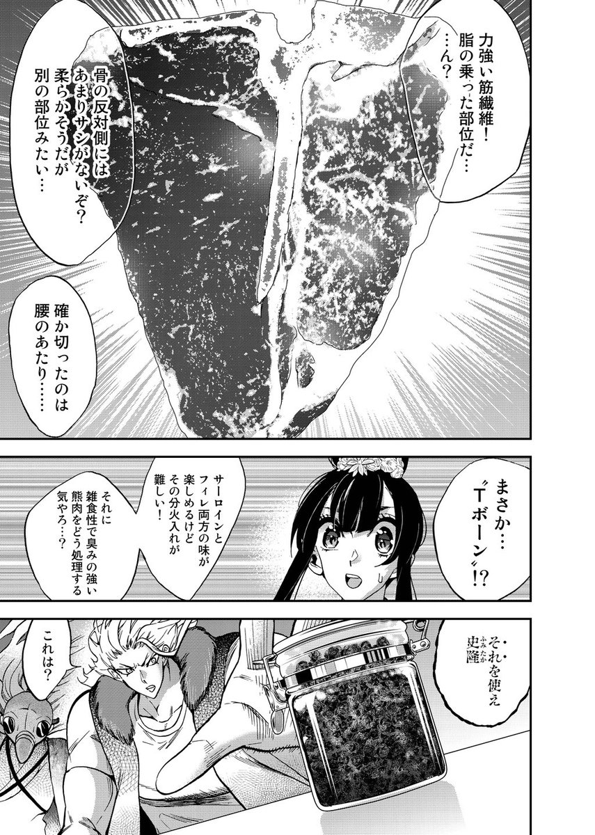 【NINO新作配信】
最終決戦の食材は…く、クマーッ!? 剣道少年×ご先祖様のコンビが贈る三ツ星グルメ剣劇、堂々完結!『武志のサイキョー飯!』通常版17 本日配信!!
https://t.co/VfsapXgrHP
#NINO #武志のサイキョー飯!