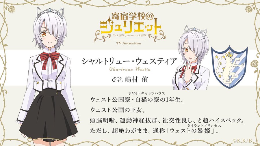 寄宿学校のジュリエット シャル姫がかわいい理由 なぜ暴姫 声優は 画像有 Anichoice