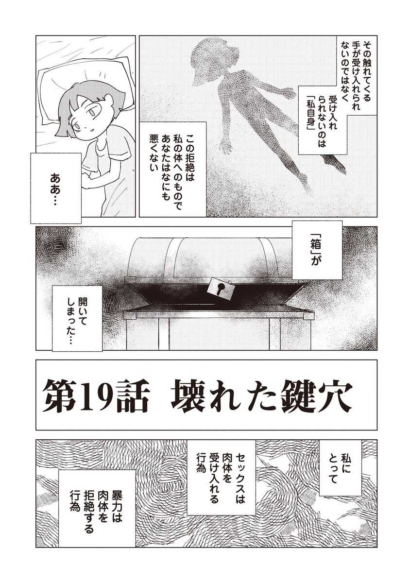 くらげバンチ 公式 実録 泣くまでボコられてはじめて恋に落ちました 本日更新 大好きな彼とセックスができない 徐々に彼に知られたくなかった 自分 が見え隠れしていく作者 そして二人の関係は T Co Utjfc7xzwl 箱の中身については