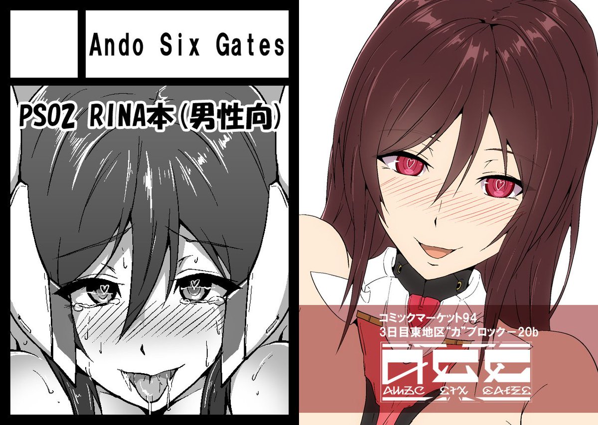 ◎貴サークル「Ando Six Gates」は、日曜日 東地区"カ"ブロック-20b に配置されました。
https://t.co/cPnsSaZU95

3日目受かってました。PSO2「RINA本」出すヨー 