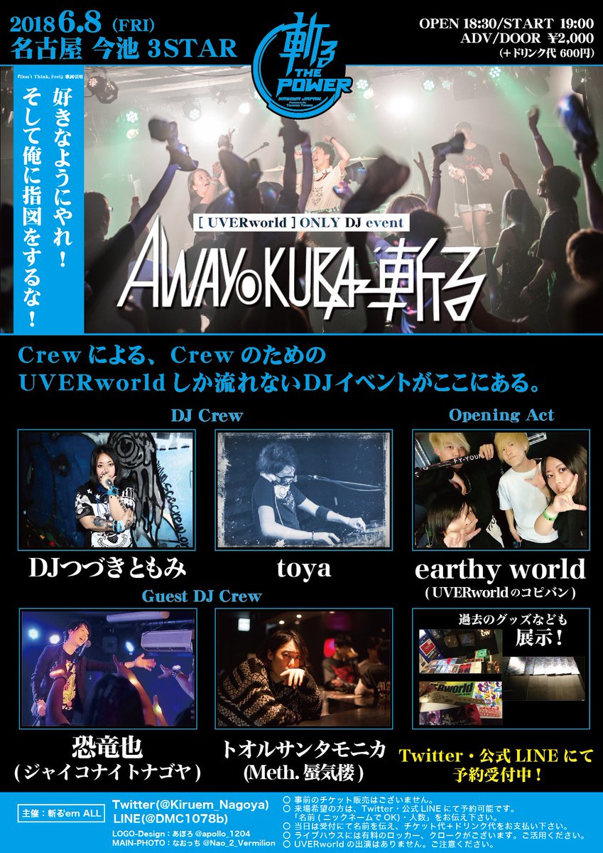 Uzivatel Kj ツヅキコウジ Na Twitteru 本日 名古屋のuverworldしか流れないdjイベント Awayokuba 斬る Vol 3 今池3star 開演19 00 今回 O Aとしてコピバンが出演 同期 電子音とか も自作で 日本一取りにいけるコピバンなので 間に合う人は ぜひ最初から見て