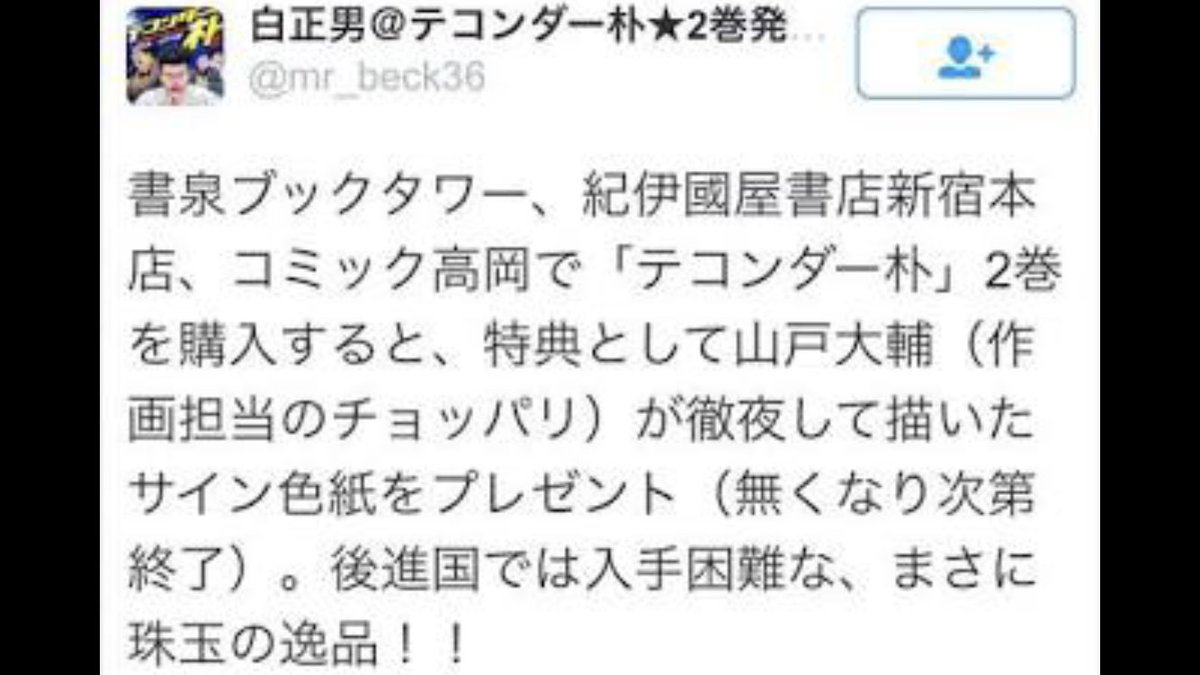 تويتر ぱんてら على تويتر テコンダー朴で1番笑ったのは漫画の内容じゃなく 原作者が作画担当のことを 作画担当のチョッパリ って紹介したとこですね T Co Dc0nzjrfeh