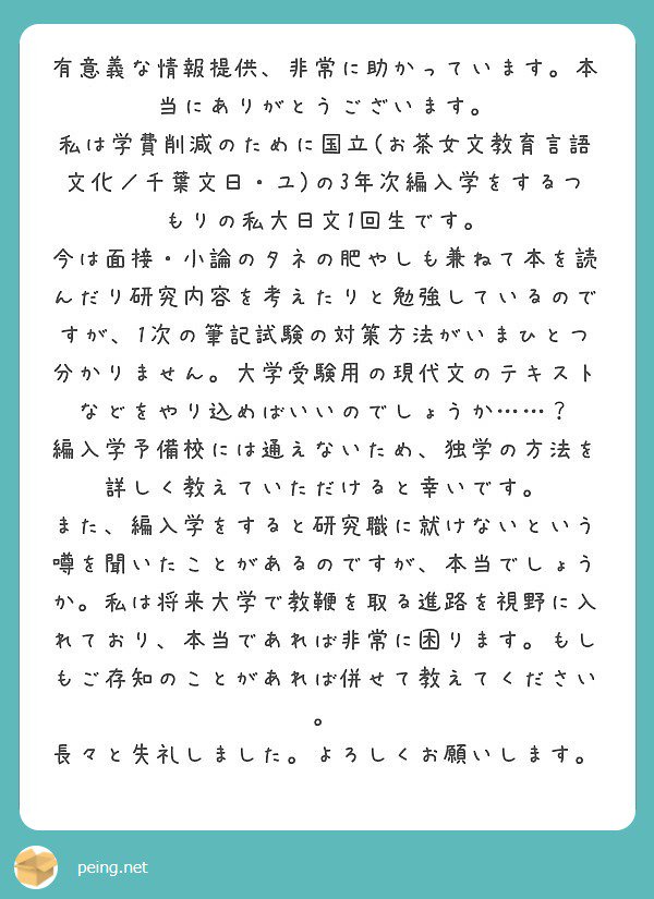 ファッショントレンド 綺麗なお茶の水 女子 大学 編入