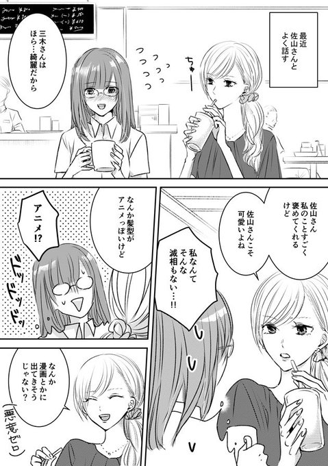 美容オタクとアニメオタク②
【創作百合】 