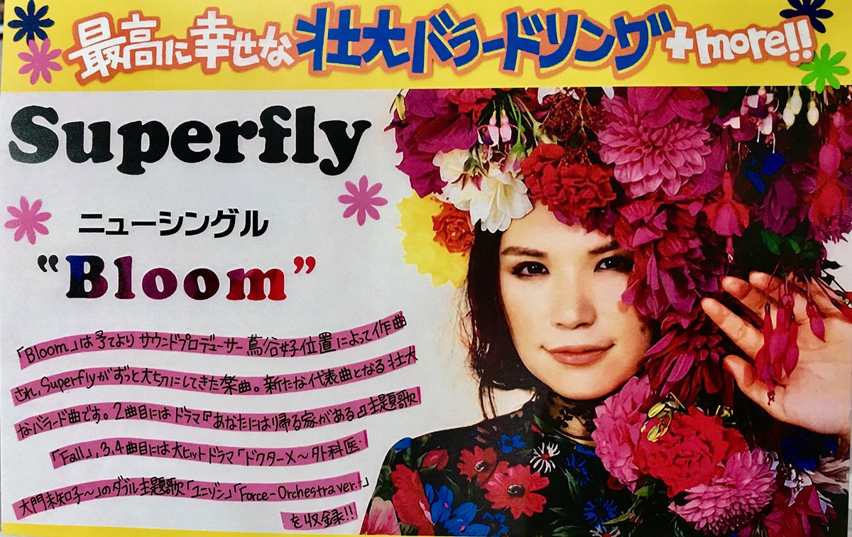 Hmv Books Hakata No Twitter Superfly Bloom 好評発売中 1年7ヶ月ぶりのシングル Bloom がリリース Disc2には 愛をこめて花束を Beautiful などオーケストラ アレンジで生まれ変わった Superflyの代表曲16曲を収録した超豪華盤は必聴です