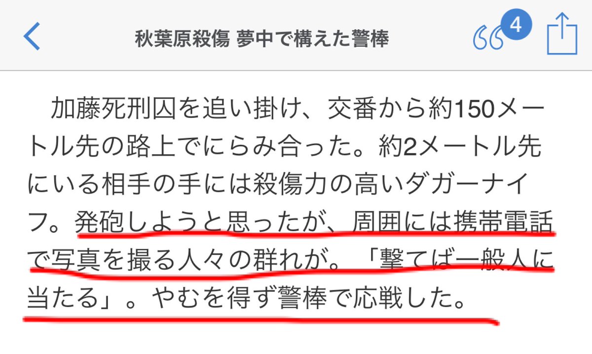 hk680625's tweet photo. ・
秋葉原無差別殺傷事件から10年

警察官が拳銃を使用するという事がどれ程の重みを持つか分かる話

もしかすると、私達の身勝手な行動が、重大事件に発展させているかもしれない

この警察官の言葉の重みを理解したい

#秋葉原無差別殺傷事件 #警察官 https://t.co/TF2ryELNDk