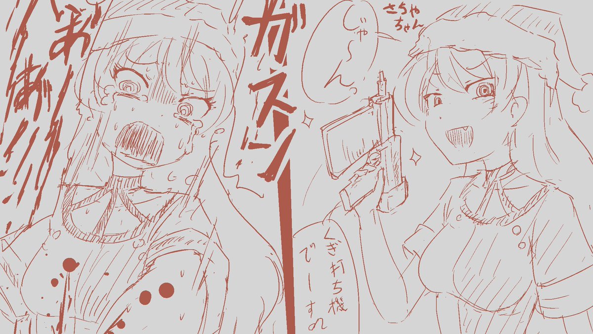さちゃちゃん