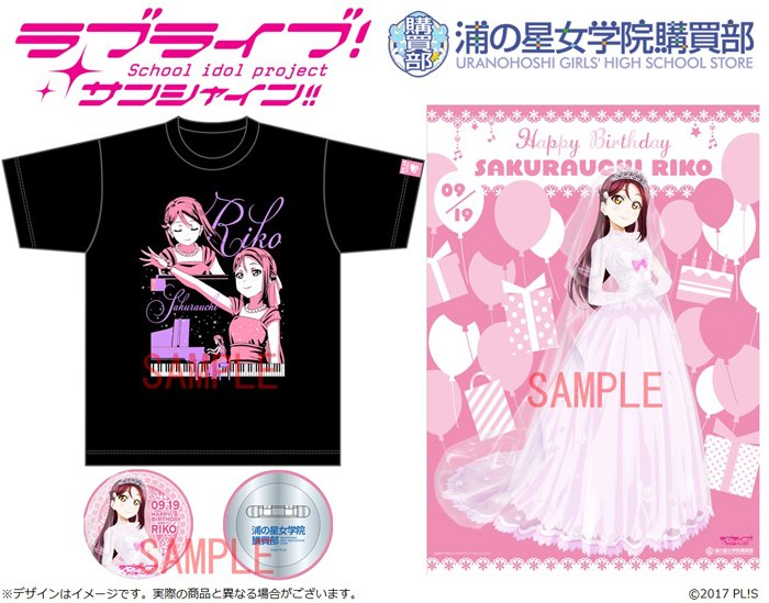 ラブライブ! 浦の星女学院購買部 桜内梨子 お祝いセット　色紙　2枚 ラブライブ！サンシャイン!! 浦の星女学院購買部 BIRTHDAYプレゼント第