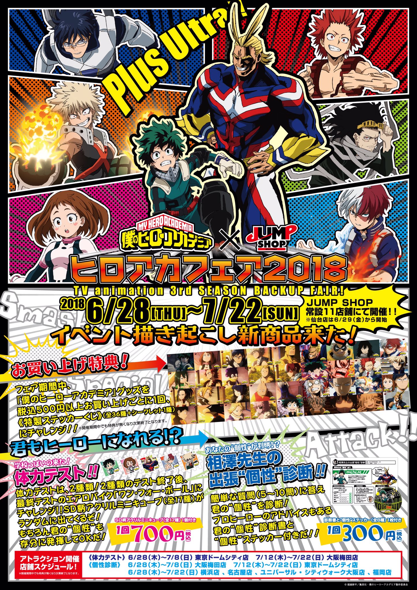 ジャンプショップ JUMP SHOP【公式】 on X: 