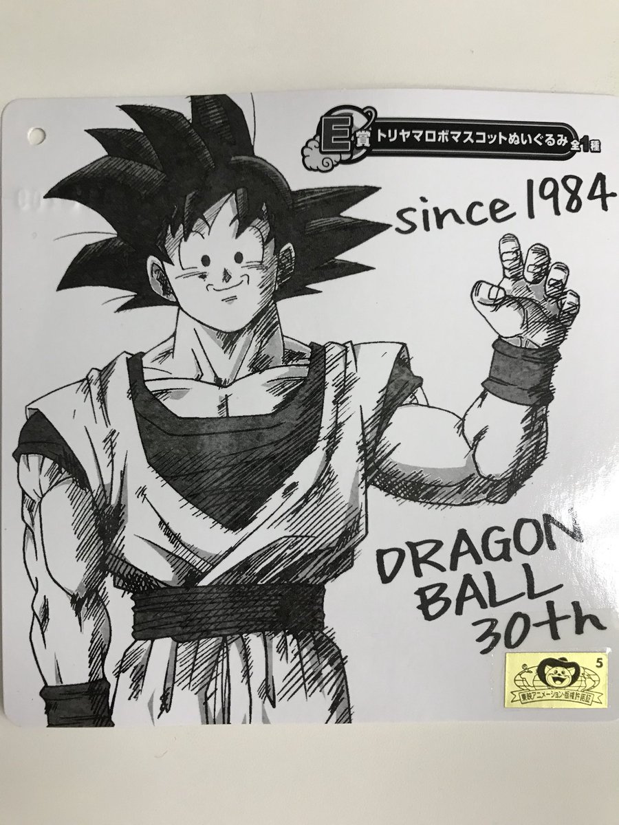 Ufo Pa Twitter 一番くじ Thank You ドラゴンボール30th に使われてたこの イラスト もとは絵はdragon Ball大全集7のラストページに描かれた悟空です 個人的にこの悟空は他で使って欲しくなかったな 鳥山明 Dragonball ドラゴンボール 一番くじ