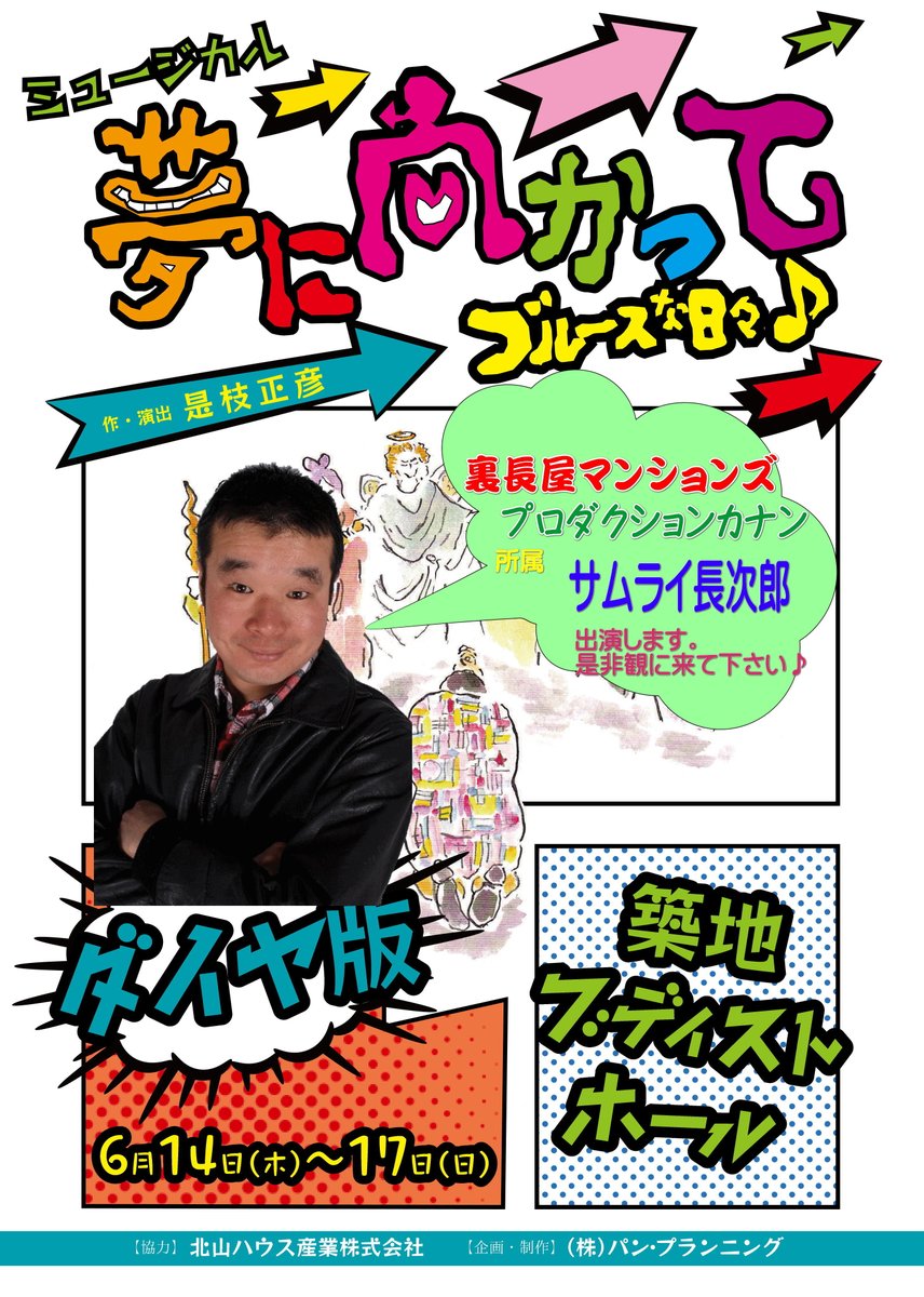 劇団裏長屋マンションズ Uramans Twitter