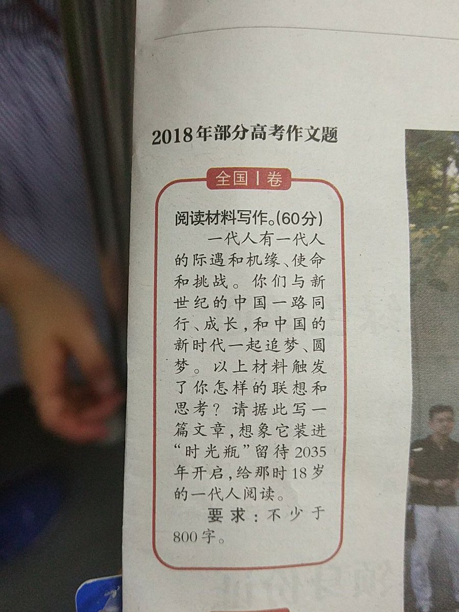 girlinbeijing's tweet photo. Confucius's classic #Analect 《论语》 made it into the syllabus for the university entrance exams (#gaokao) this year. Question from yesterday's paper (see pic) also brings together #beltandroad and the #chinesedream. The topic of #AI also features elsewhere. https://t.co/W9Mn4XPnfF