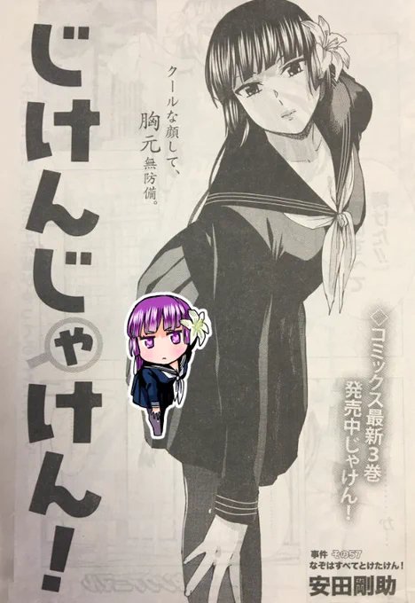 本日、発売のヤングアニマルさんにて、「じけんじゃけん!」掲載されています! 決め台詞に憧れる先輩の話です。久し振りに先輩とふたりきりで、「『じけんじゃけん!』ってこういう漫画」という話になっていますのでよろしくお願いします～!!
発売中のコミックス3巻もよろしくです(>_<) 